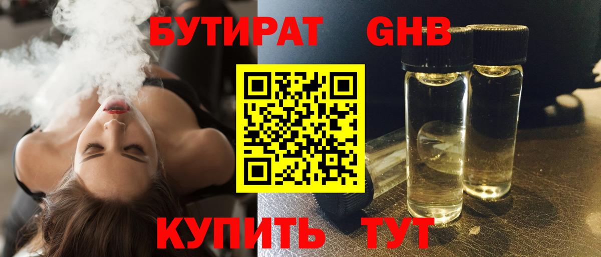 Бутират  Бутират вода  Вход с VPN  Новокубанск 