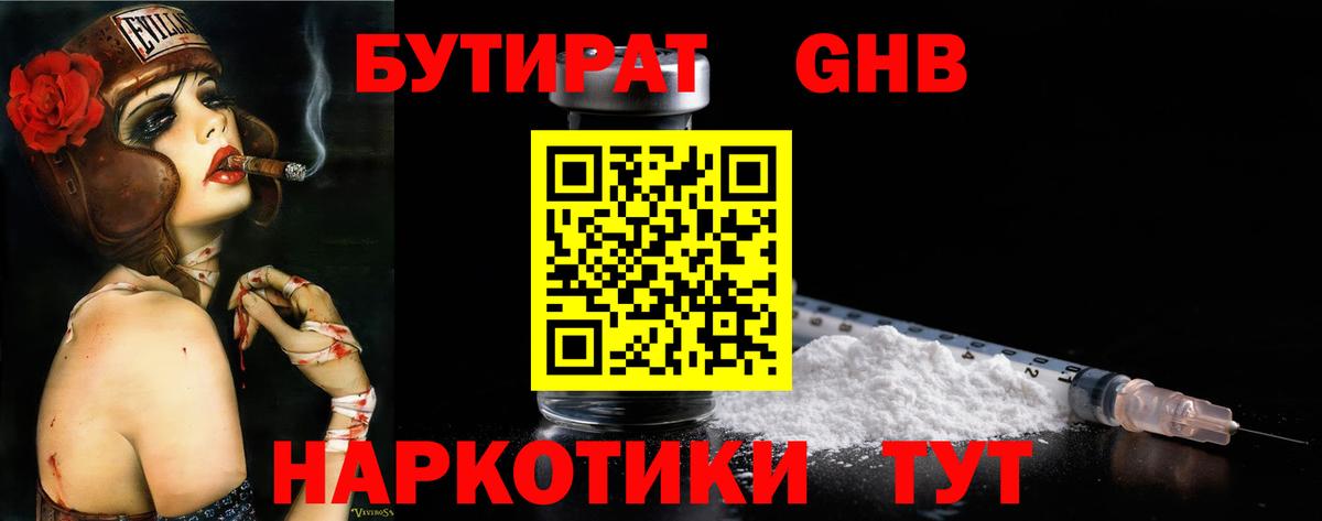 Бутират BDO Новокубанск