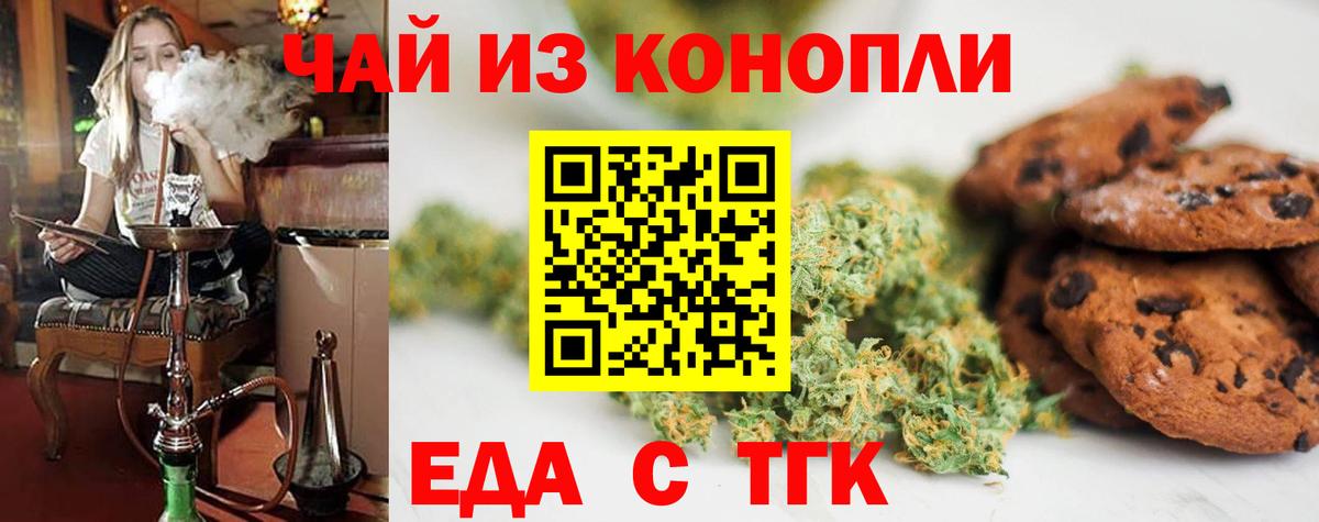 Еда ТГК марихуана  Вход с VPN  Новокубанск 