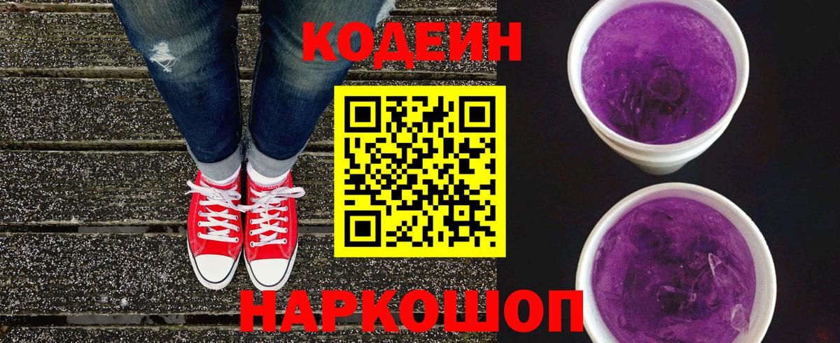 Кодеин напиток Lean (лин)  Вход с VPN  Новокубанск  Кодеиновый сироп Lean напиток Lean (лин) 