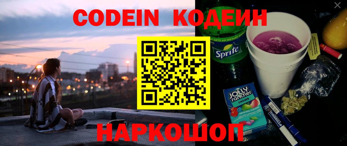 Codein Purple Drank Новокубанск