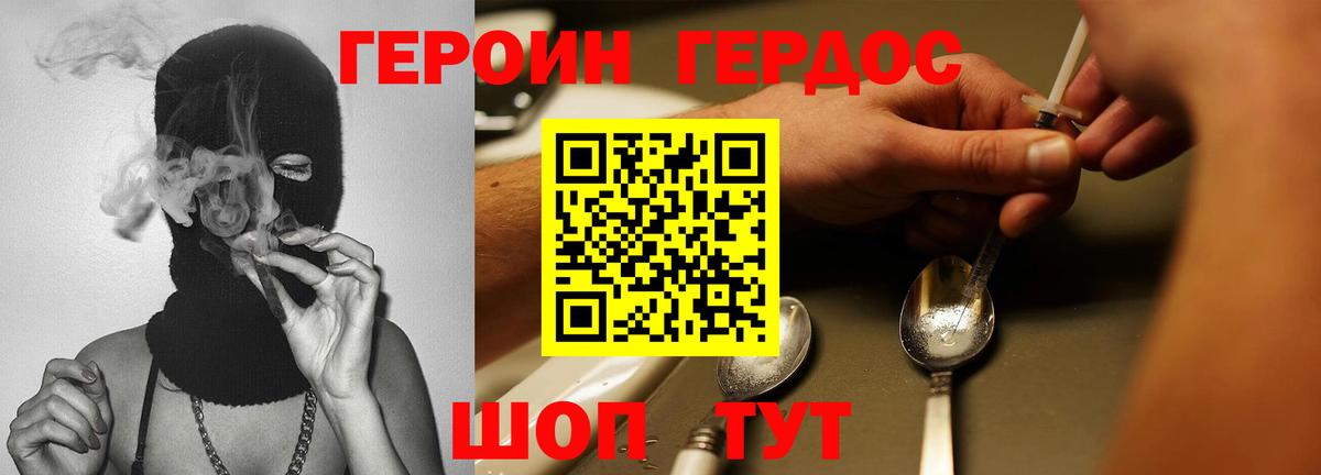 ГЕРОИН VHQ Новокубанск