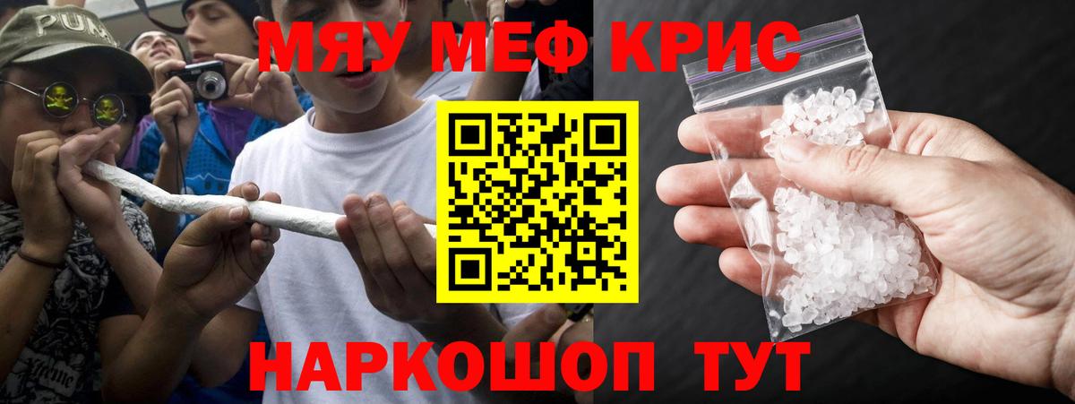 МЕФ кристаллы Новокубанск
