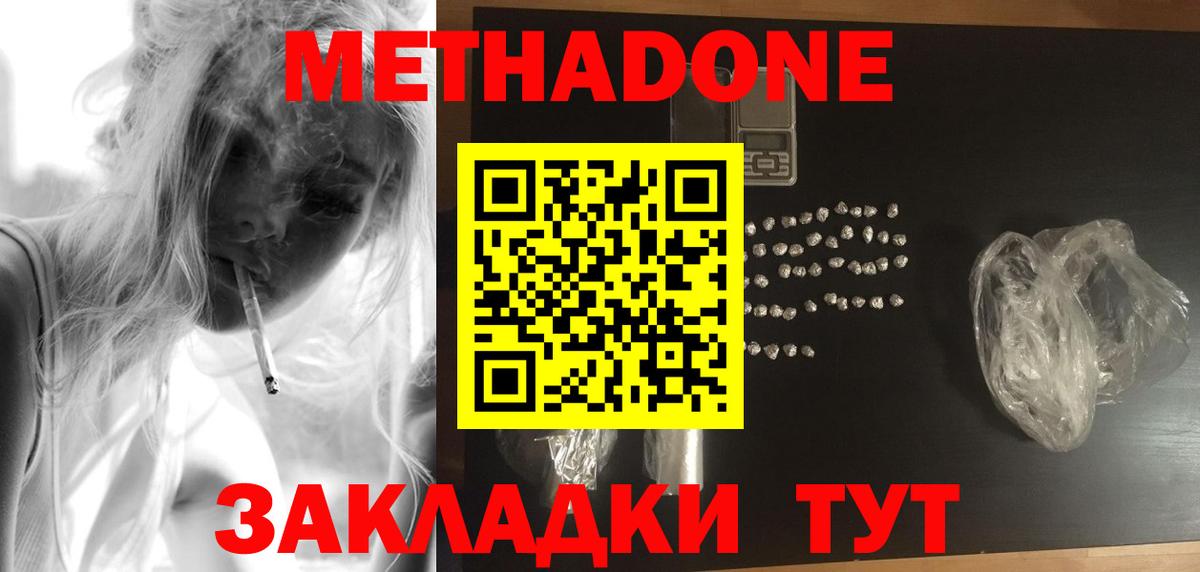 МЕТАДОН кристалл  Вход с VPN  МЕТАДОН VHQ  Новокубанск 
