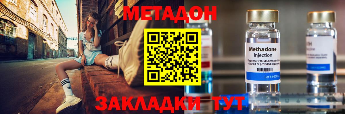Метадон белоснежный Новокубанск
