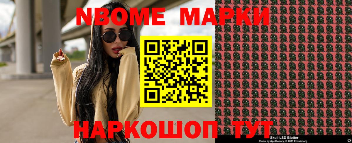 Марки N-bome 1,8мг  Вход с VPN  Марки N-bome 1,8мг  Наркотические марки  Новокубанск 